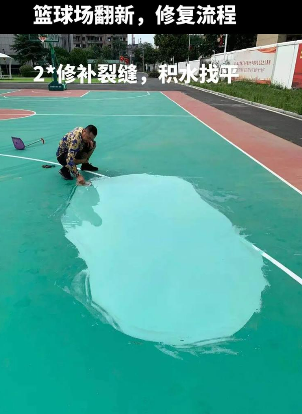 五原硅 PU 球场（篮球场 / 羽毛球场）  局部维修（破损＜30%）